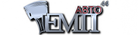Логотип компании ТемпАвто44