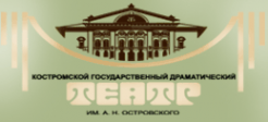 Логотип компании Костромской государственный драматический театр им. А.Н. Островского