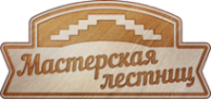 Логотип компании Мастерская лестниц