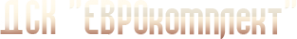 Логотип компании ЕВРОкомплект